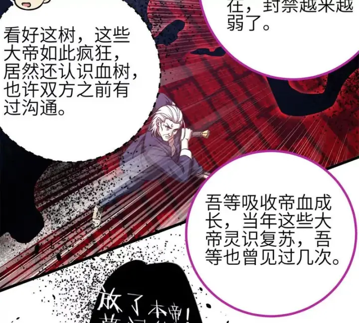 漫画《全球高武》358 心脏第65张图