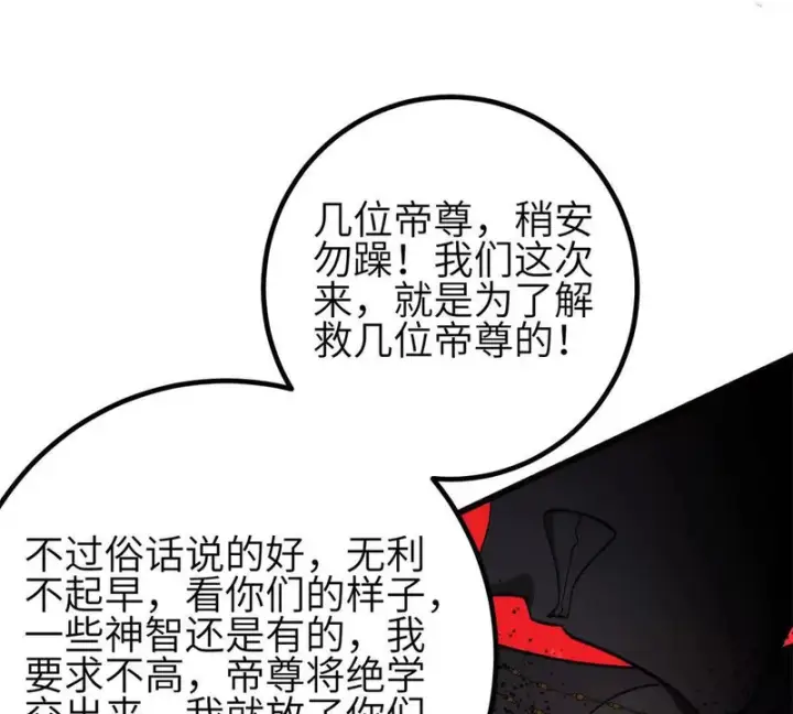 漫画《全球高武》358 心脏第67张图