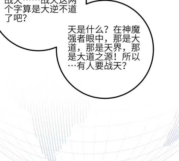 漫画《全球高武》358 心脏第7张图