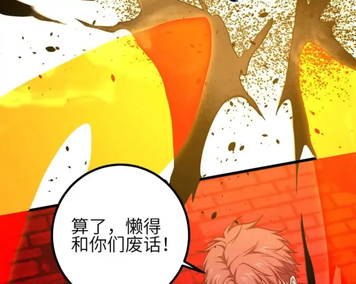 漫画《全球高武》358 心脏第72张图