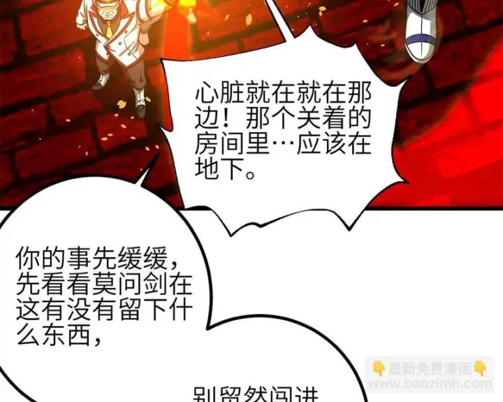 漫画《全球高武》358 心脏第74张图