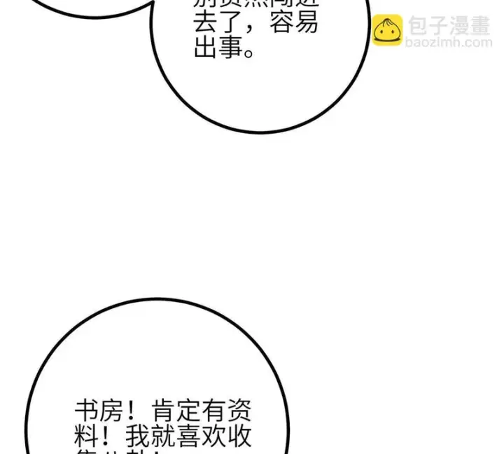 漫画《全球高武》358 心脏第75张图