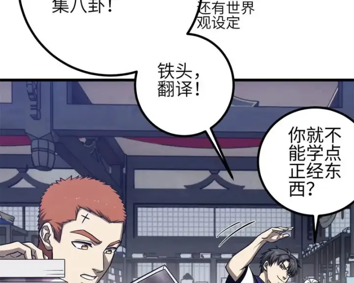 漫画《全球高武》358 心脏第76张图