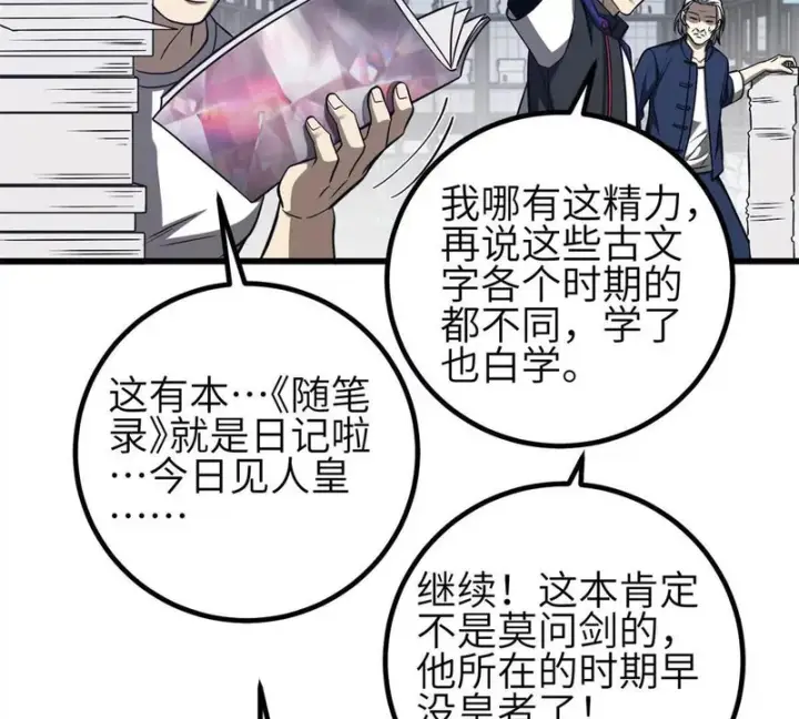 漫画《全球高武》358 心脏第77张图