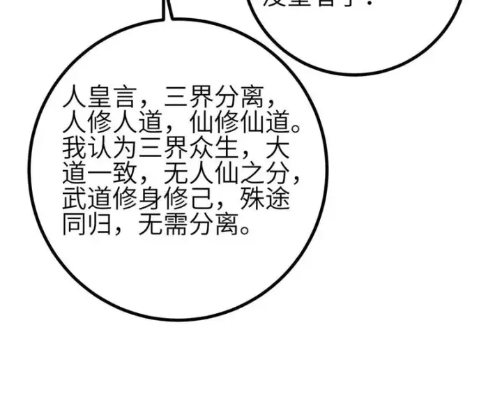 漫画《全球高武》358 心脏第78张图