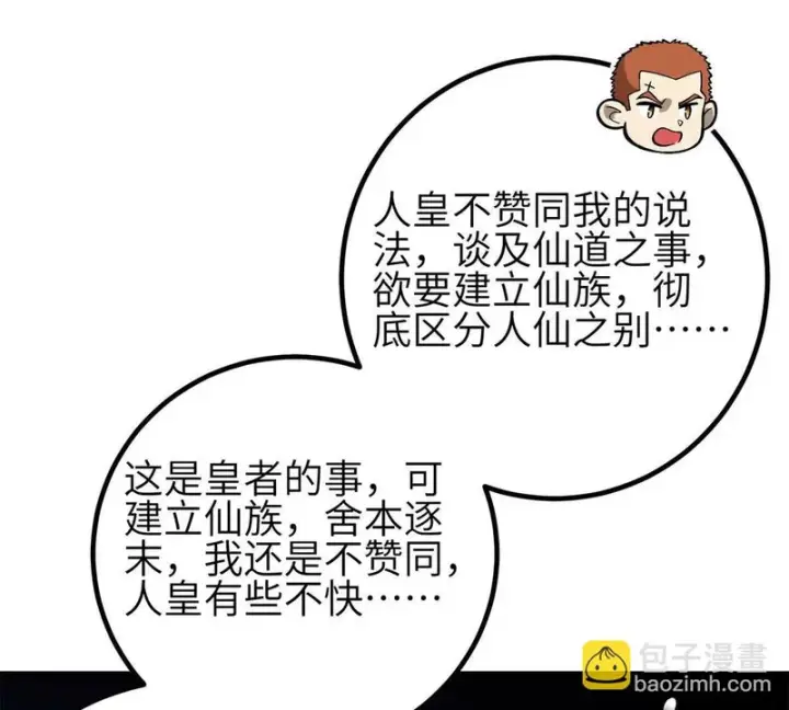 漫画《全球高武》358 心脏第79张图