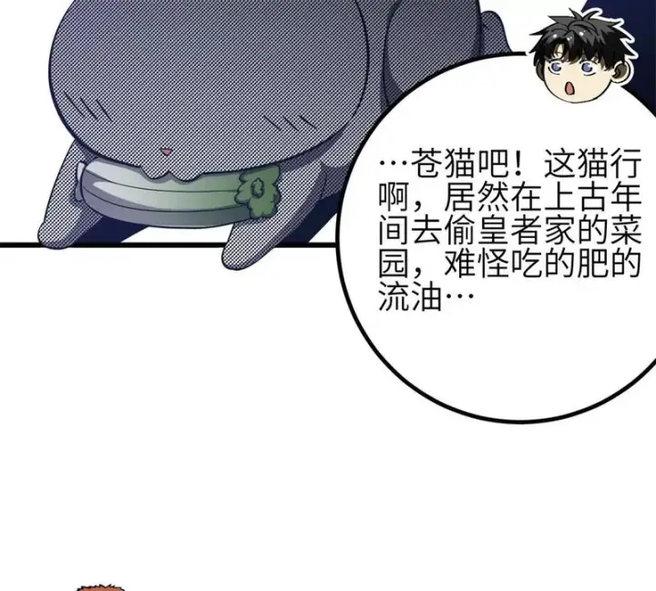 漫画《全球高武》358 心脏第81张图