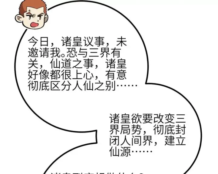 漫画《全球高武》358 心脏第82张图