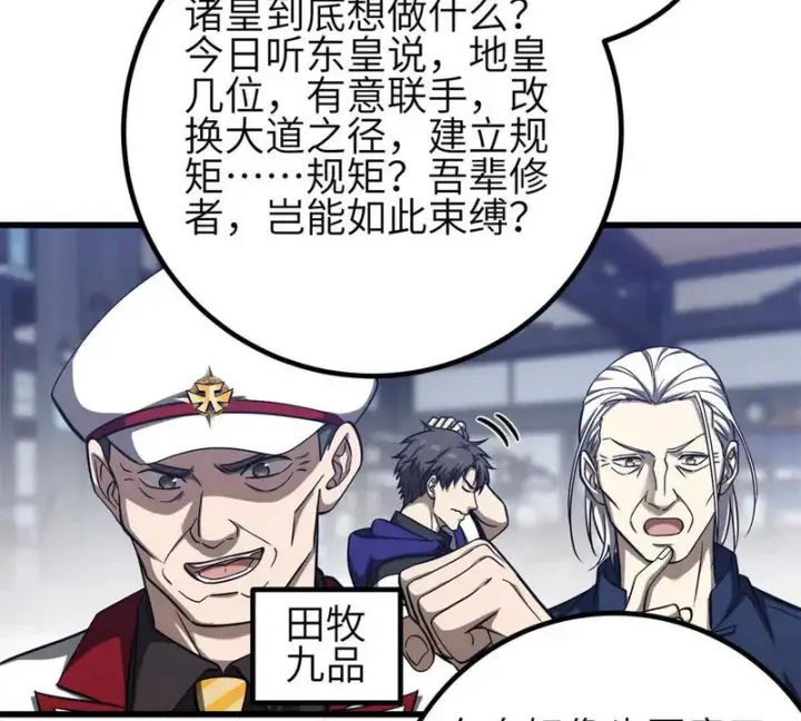 漫画《全球高武》358 心脏第83张图