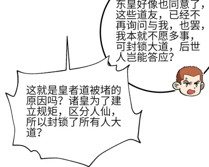 漫画《全球高武》358 心脏第84张图