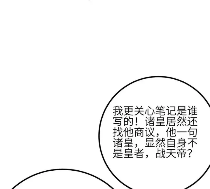 漫画《全球高武》358 心脏第85张图