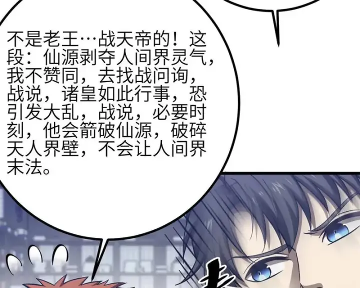 漫画《全球高武》358 心脏第86张图