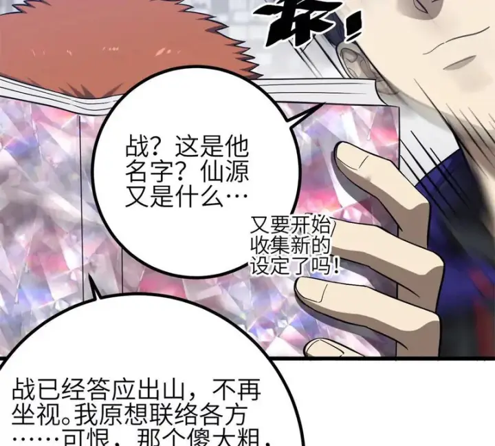 漫画《全球高武》358 心脏第87张图