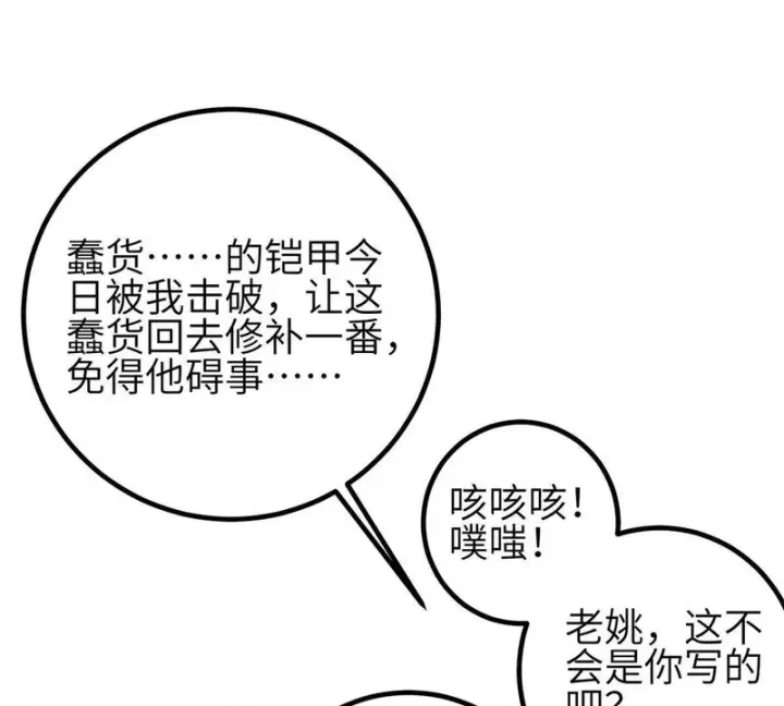 漫画《全球高武》358 心脏第89张图