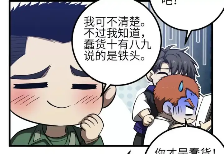 漫画《全球高武》358 心脏第90张图