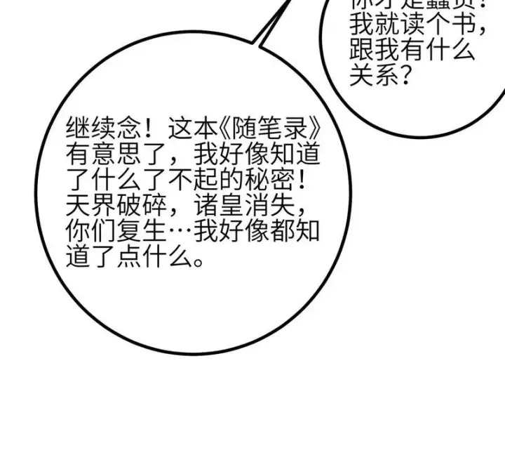 漫画《全球高武》358 心脏第91张图
