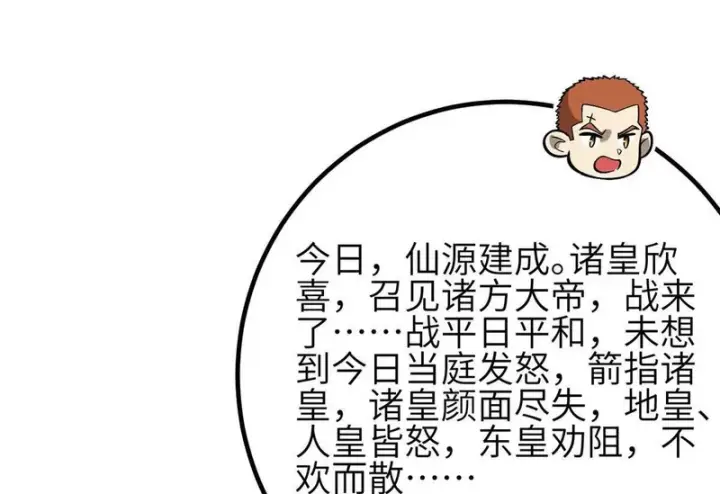 漫画《全球高武》358 心脏第92张图