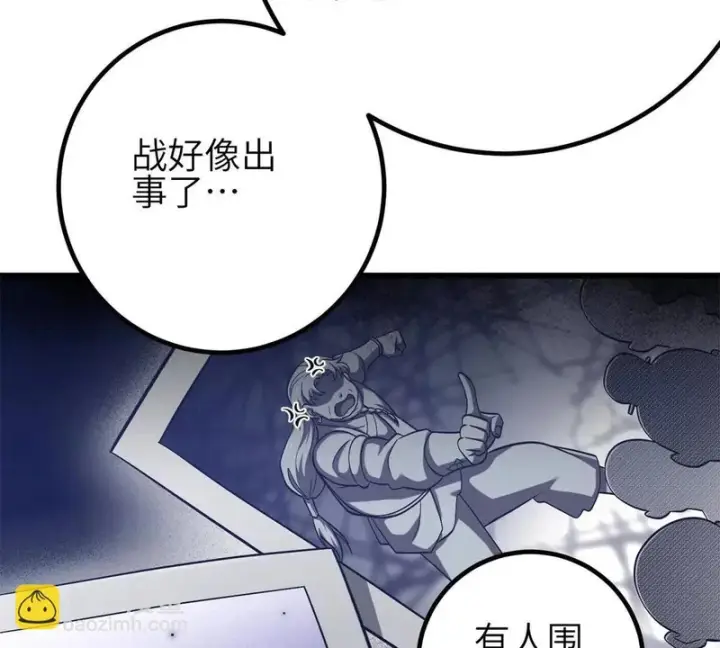 漫画《全球高武》358 心脏第93张图
