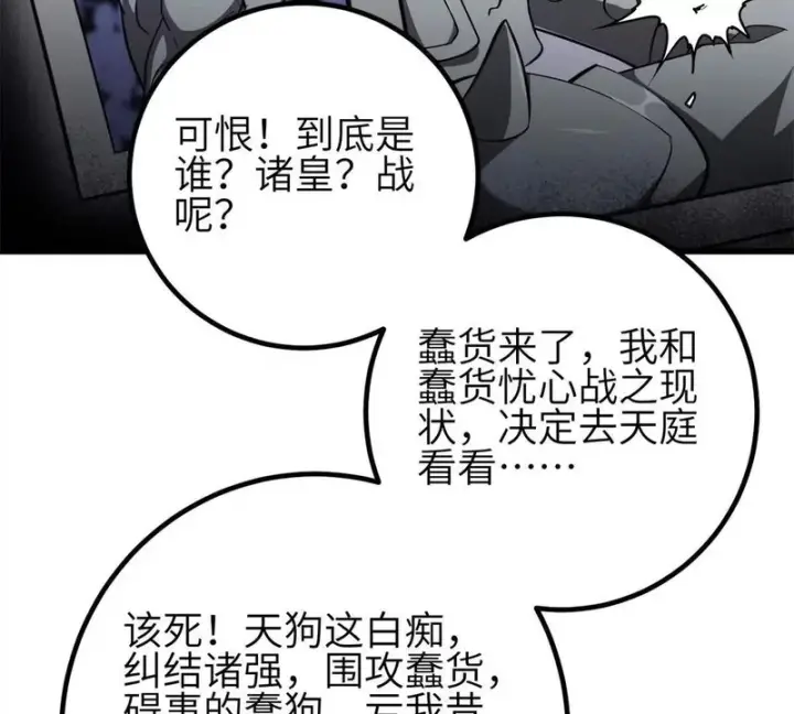 漫画《全球高武》358 心脏第95张图