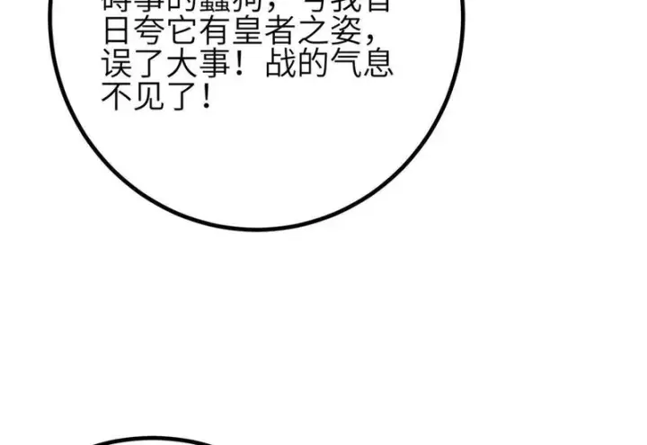 漫画《全球高武》358 心脏第96张图