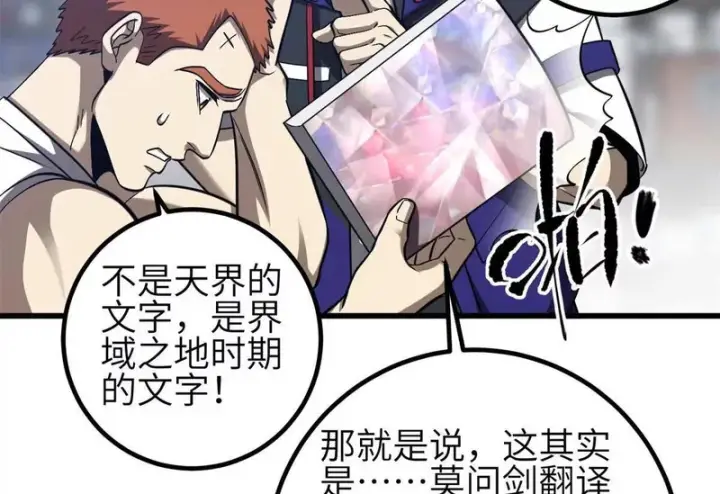 漫画《全球高武》358 心脏第98张图