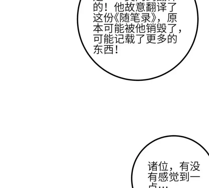 漫画《全球高武》358 心脏第99张图