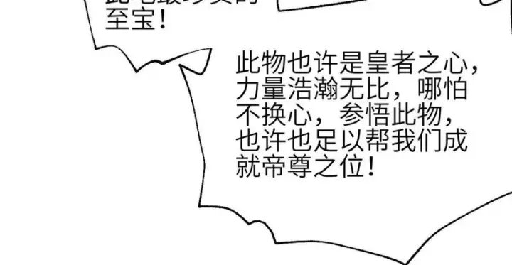 漫画《全球高武》359 厮杀第100张图