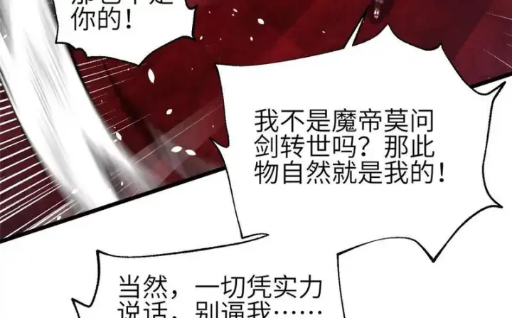 漫画《全球高武》359 厮杀第104张图
