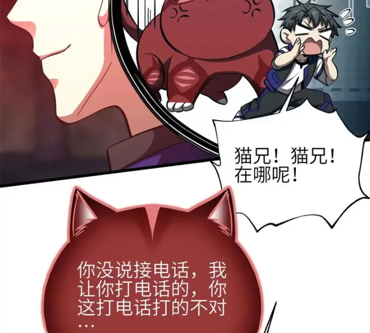 漫画《全球高武》359 厮杀第111张图