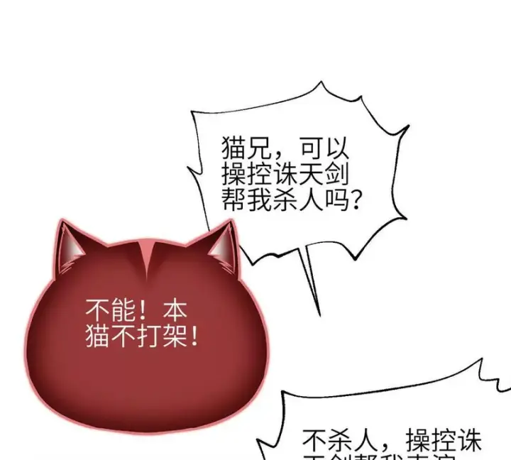 漫画《全球高武》359 厮杀第113张图