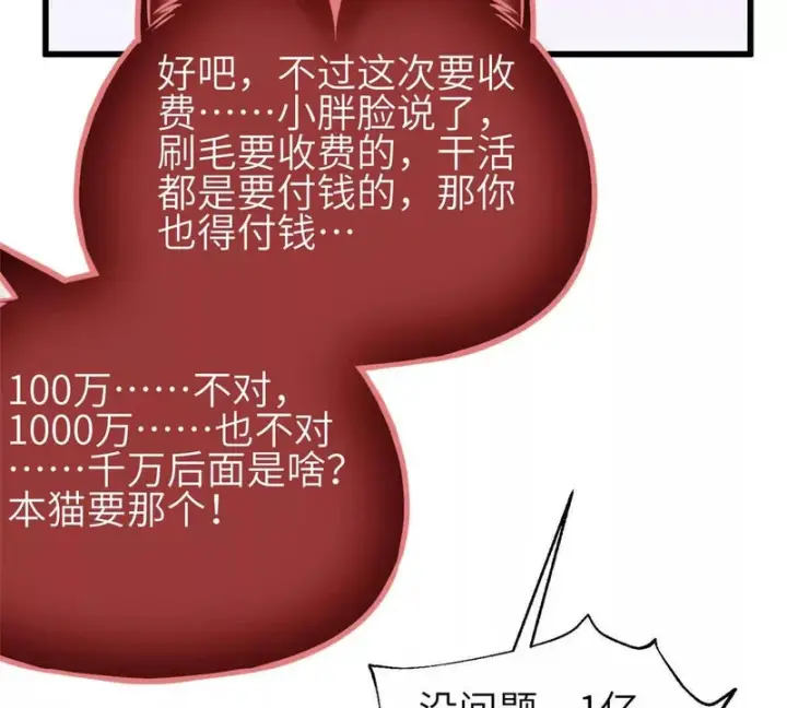 漫画《全球高武》359 厮杀第115张图