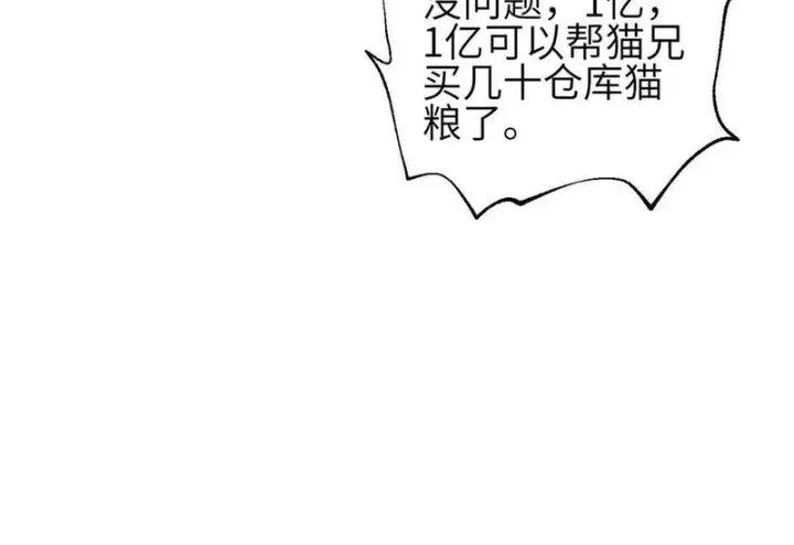 漫画《全球高武》359 厮杀第116张图