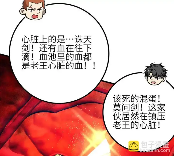 漫画《全球高武》359 厮杀第13张图