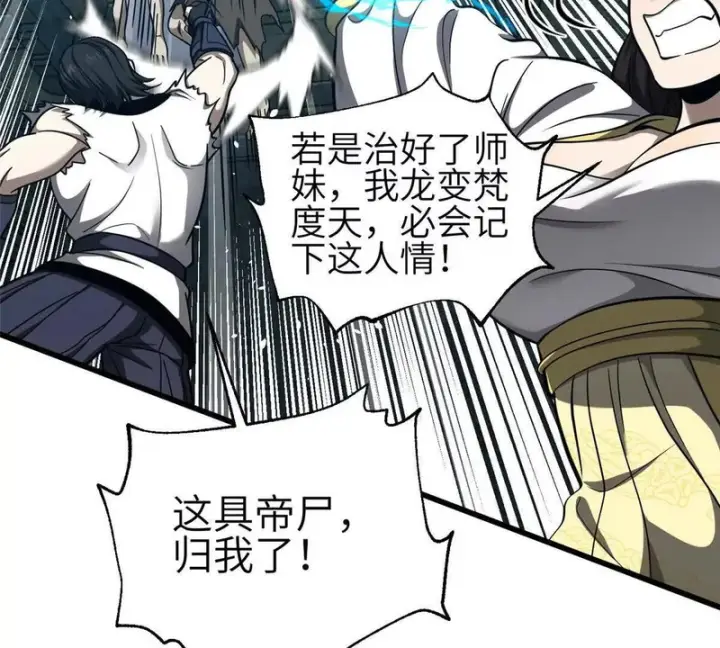 漫画《全球高武》359 厮杀第133张图