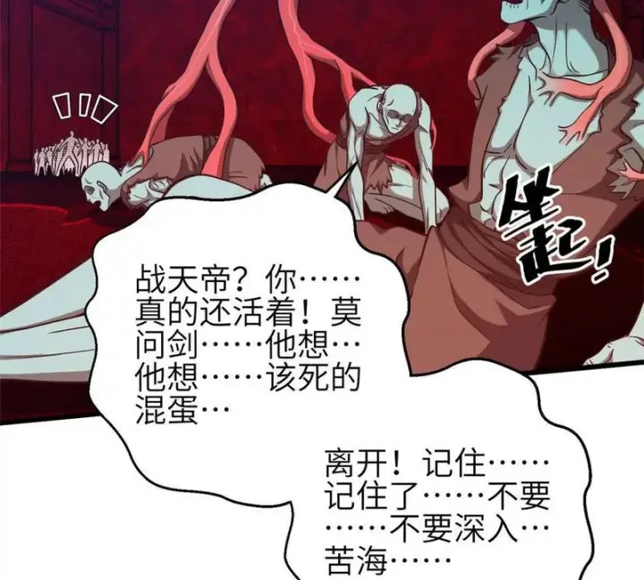 漫画《全球高武》359 厮杀第17张图