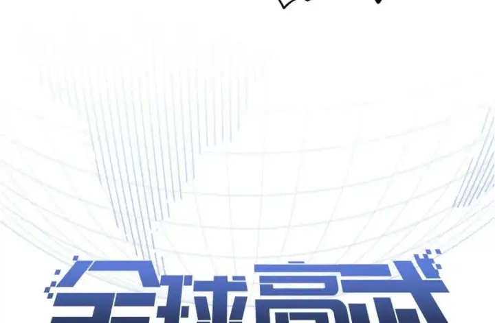 漫画《全球高武》359 厮杀第22张图