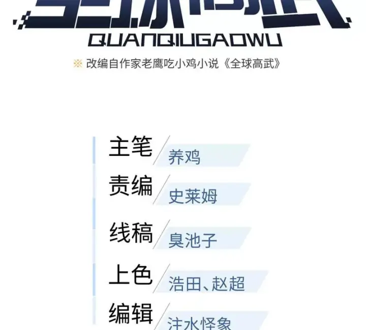 漫画《全球高武》359 厮杀第23张图