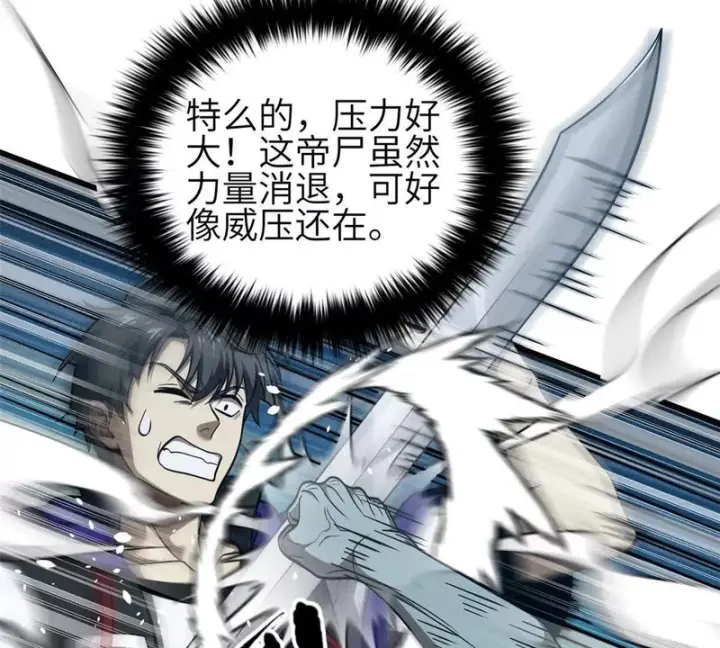 漫画《全球高武》359 厮杀第25张图