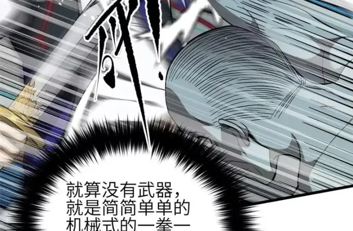 漫画《全球高武》359 厮杀第26张图