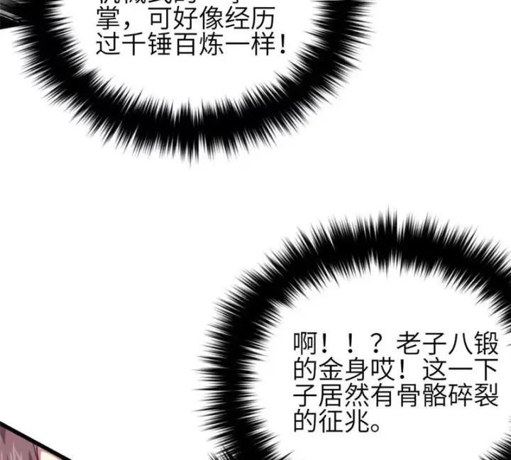 漫画《全球高武》359 厮杀第27张图