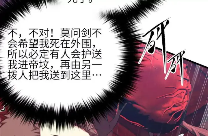 漫画《全球高武》359 厮杀第32张图
