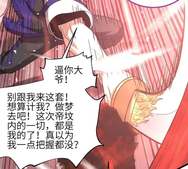漫画《全球高武》359 厮杀第37张图