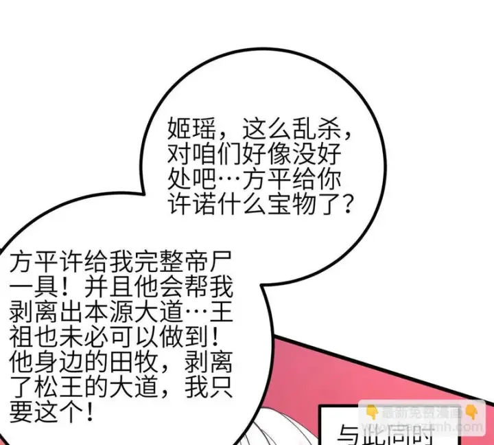 漫画《全球高武》359 厮杀第39张图