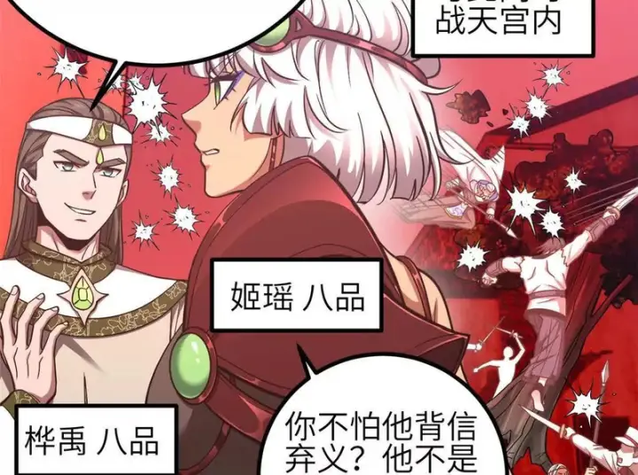 漫画《全球高武》359 厮杀第40张图