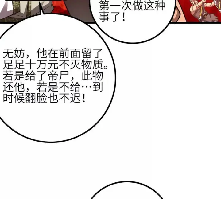 漫画《全球高武》359 厮杀第41张图