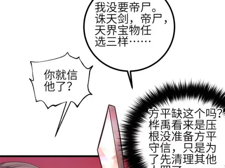 漫画《全球高武》359 厮杀第42张图
