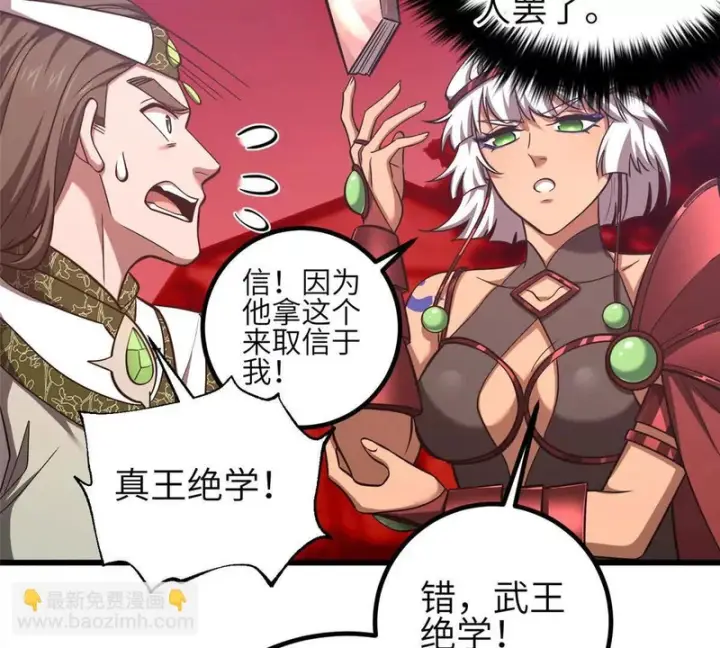 漫画《全球高武》359 厮杀第43张图