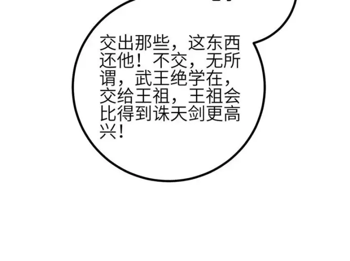 漫画《全球高武》359 厮杀第44张图