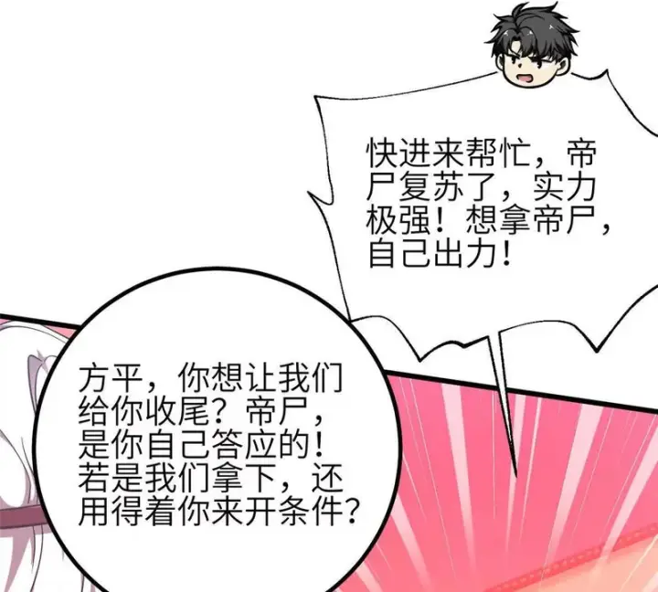 漫画《全球高武》359 厮杀第45张图