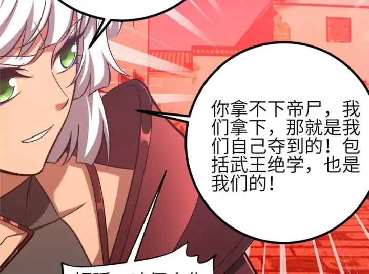 漫画《全球高武》359 厮杀第46张图